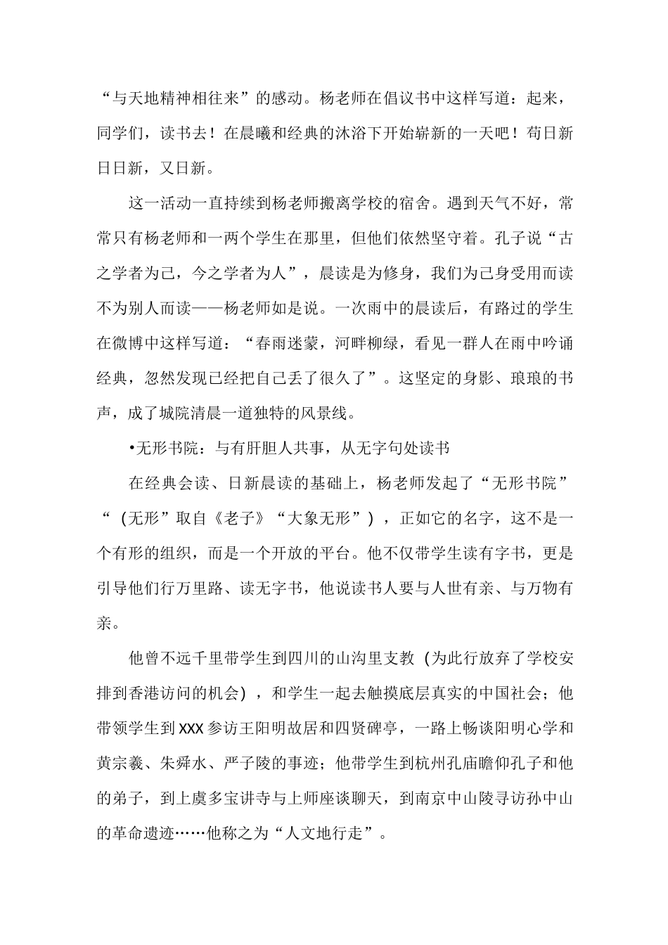 高校教师先进事迹_第3页