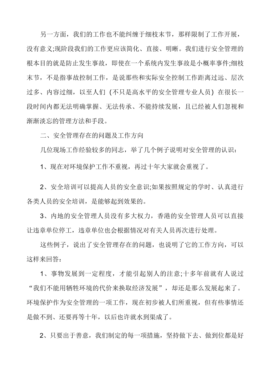 安全管理工作思路精_第2页