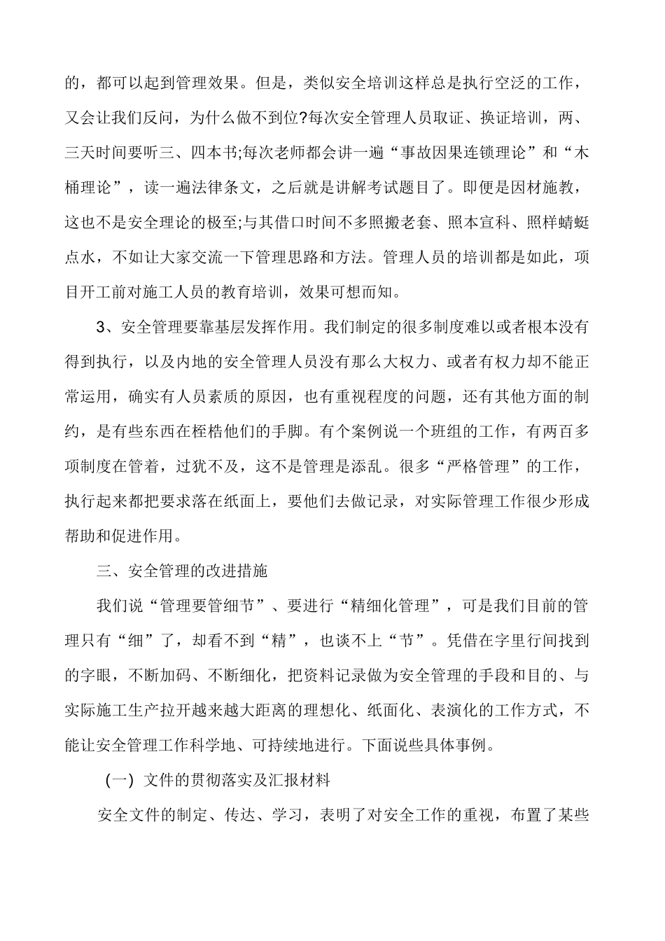 安全管理工作思路精_第3页