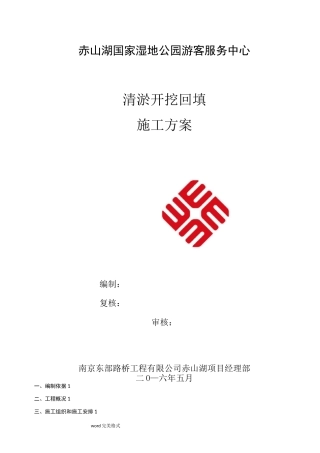 沟塘清淤回填工程施工设计方案