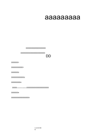 直螺纹套筒连接工艺设计试验报告