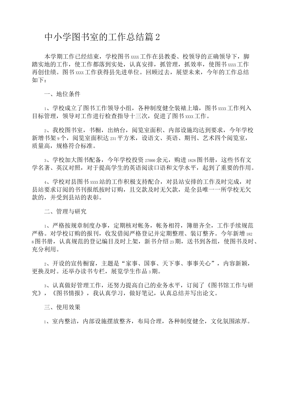 中小学图书室的工作总结_第2页