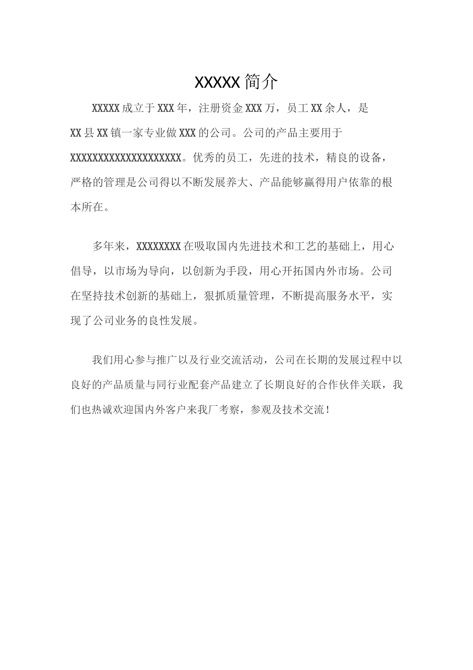 企业安全生产台账模板_第2页