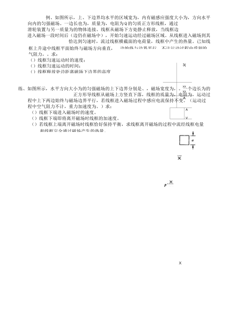 电磁感应中的综合问题(3)_第2页