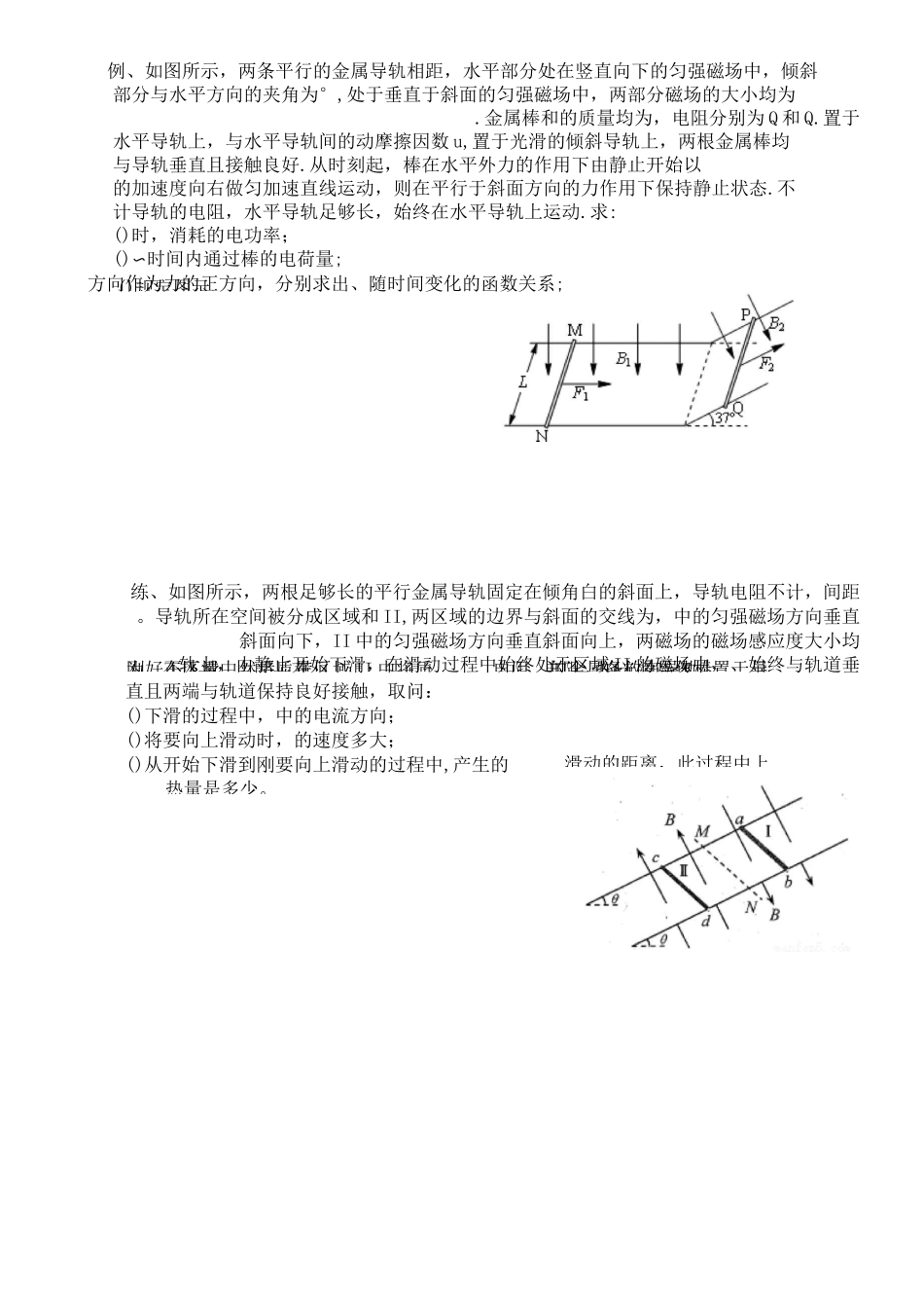 电磁感应中的综合问题(3)_第3页