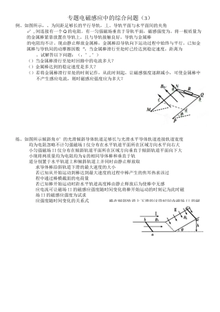 电磁感应中的综合问题(3)