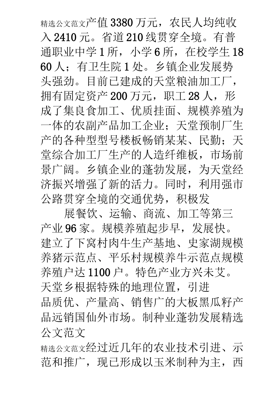 采沙场可行性报告_第2页