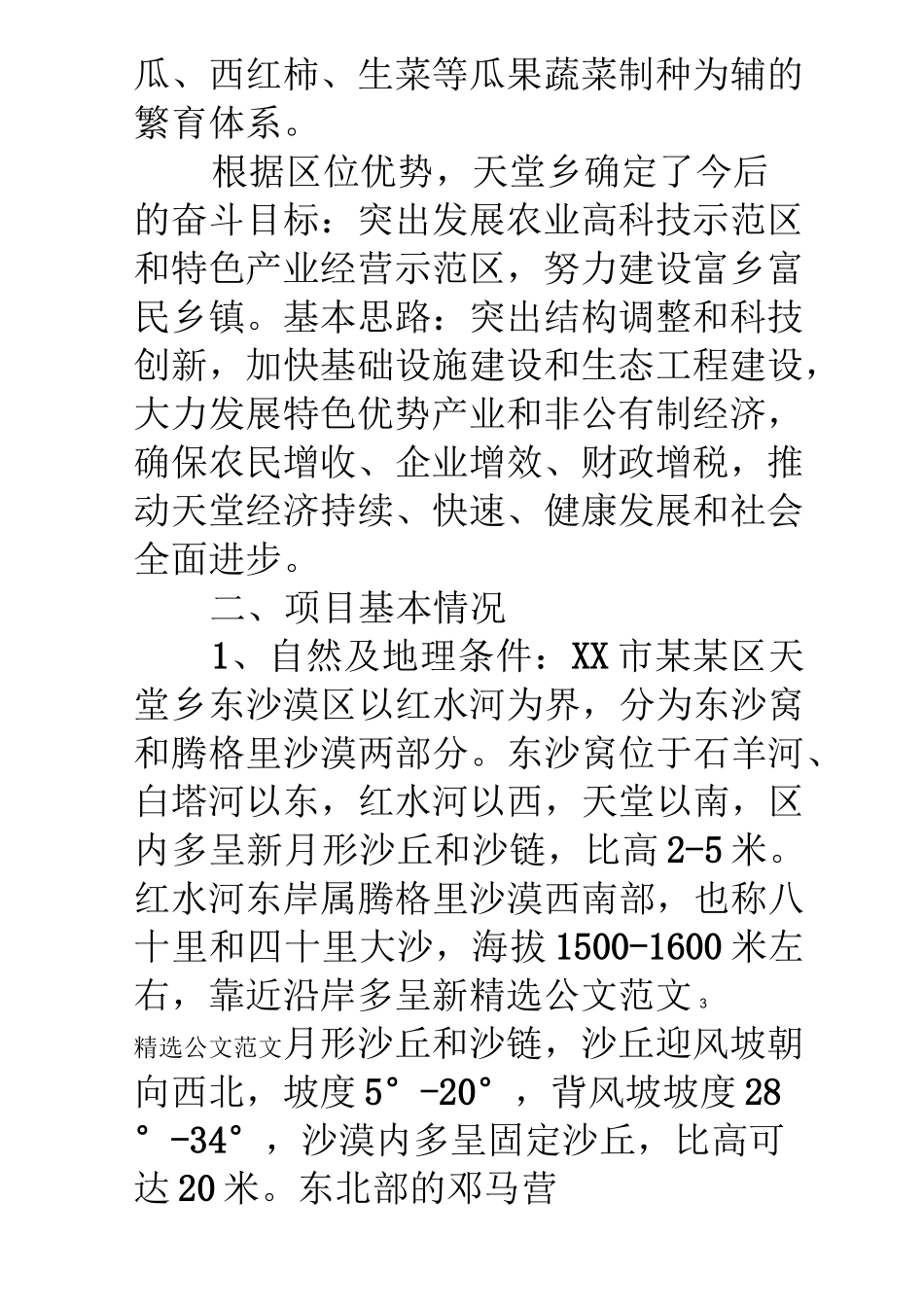 采沙场可行性报告_第3页