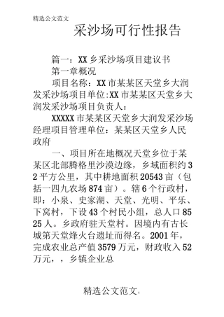 采沙场可行性报告