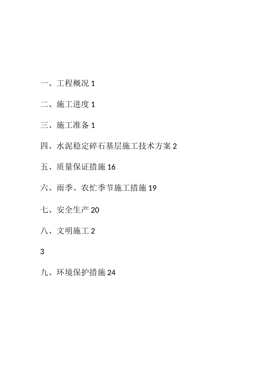 公路工程水稳施工方案_第2页