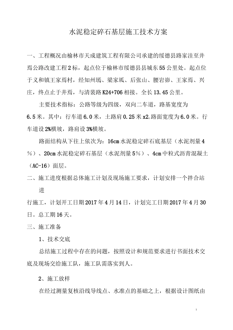 公路工程水稳施工方案_第3页