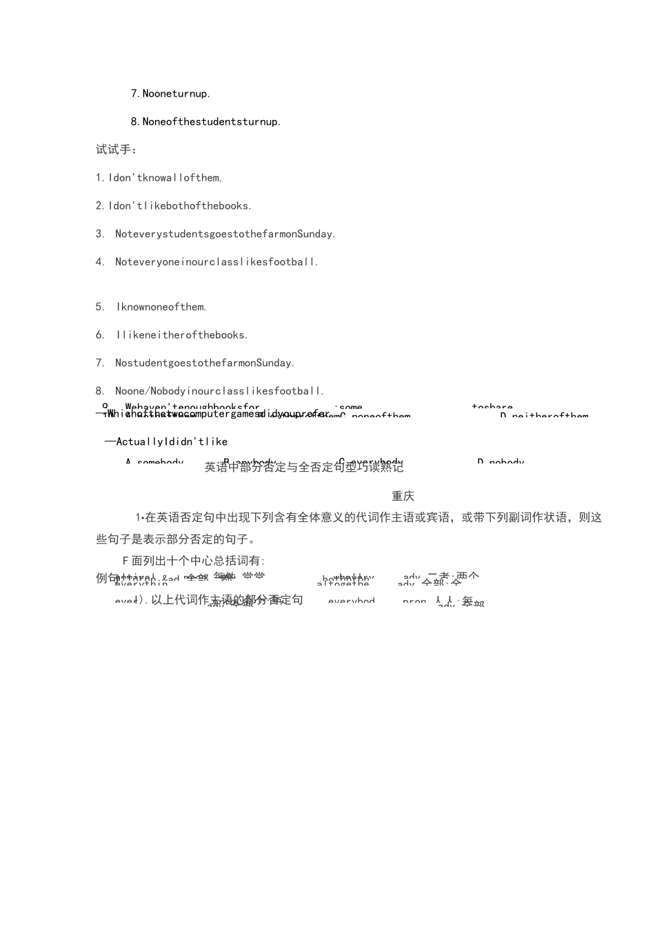 部分否定与全部否定_第3页