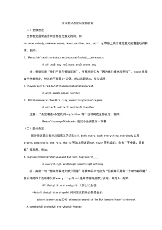 部分否定与全部否定