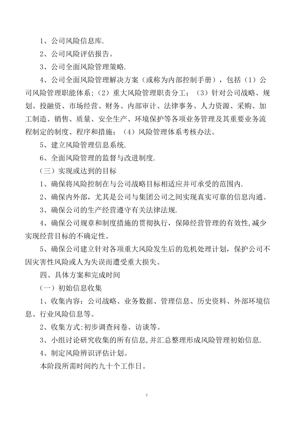 全面风险管理与内部控制体系建设_第2页