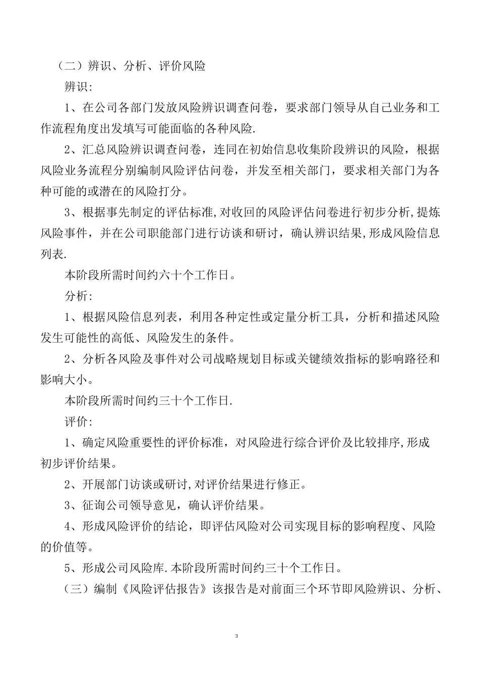 全面风险管理与内部控制体系建设_第3页