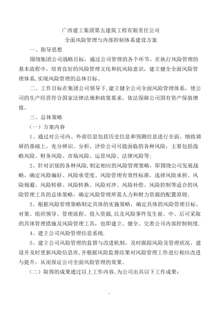 全面风险管理与内部控制体系建设