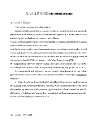 联络口译第八单元