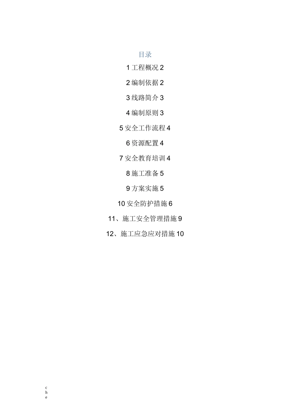 施工方案-临近高压线施工安全方案_第1页