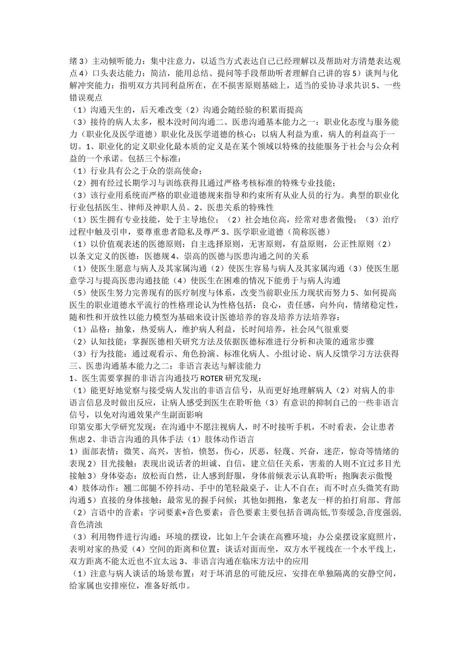 人文医学知识点汇总_第2页