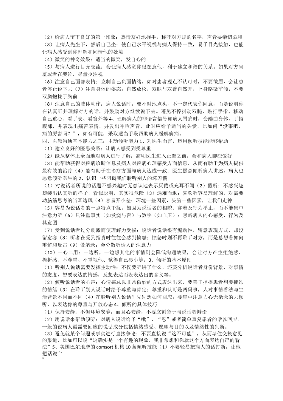 人文医学知识点汇总_第3页