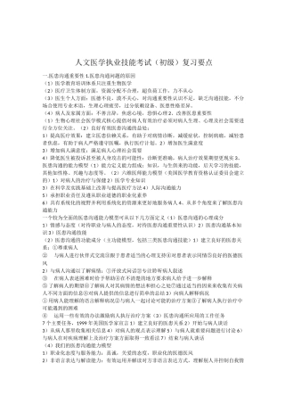 人文医学知识点汇总