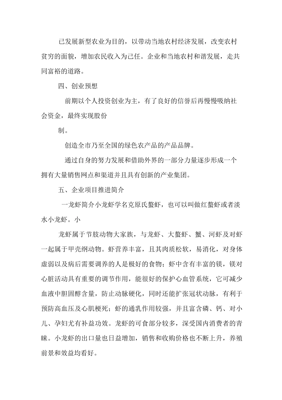 龙虾养殖的计划书_第2页