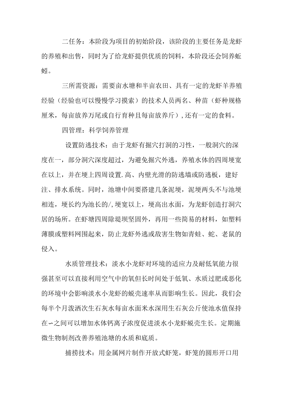 龙虾养殖的计划书_第3页