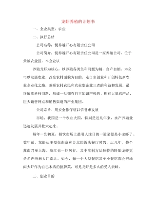 龙虾养殖的计划书