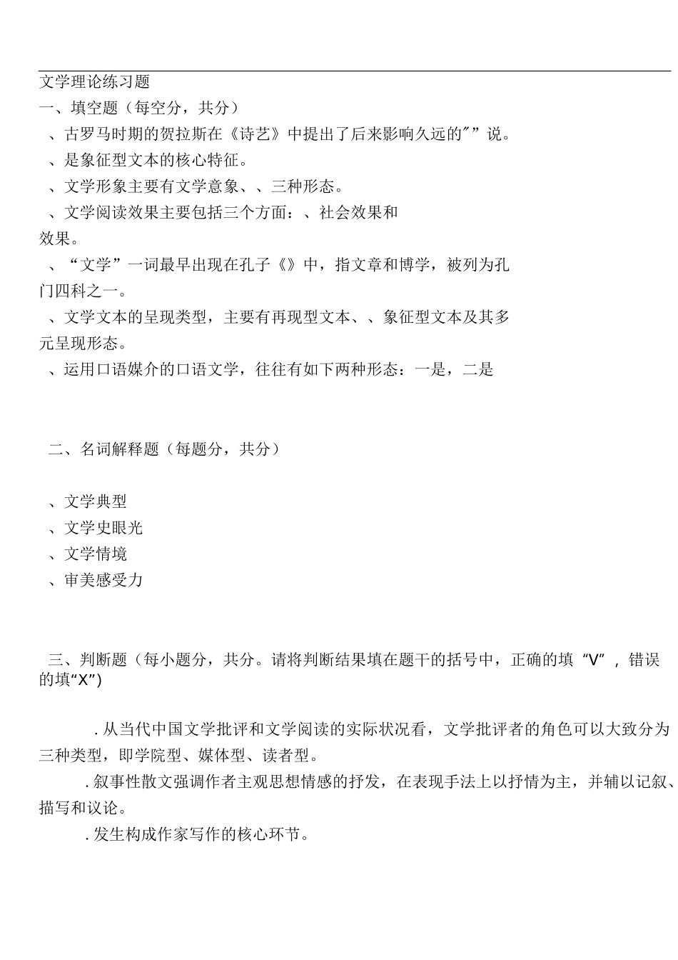 文学理论练习题及答案_第1页