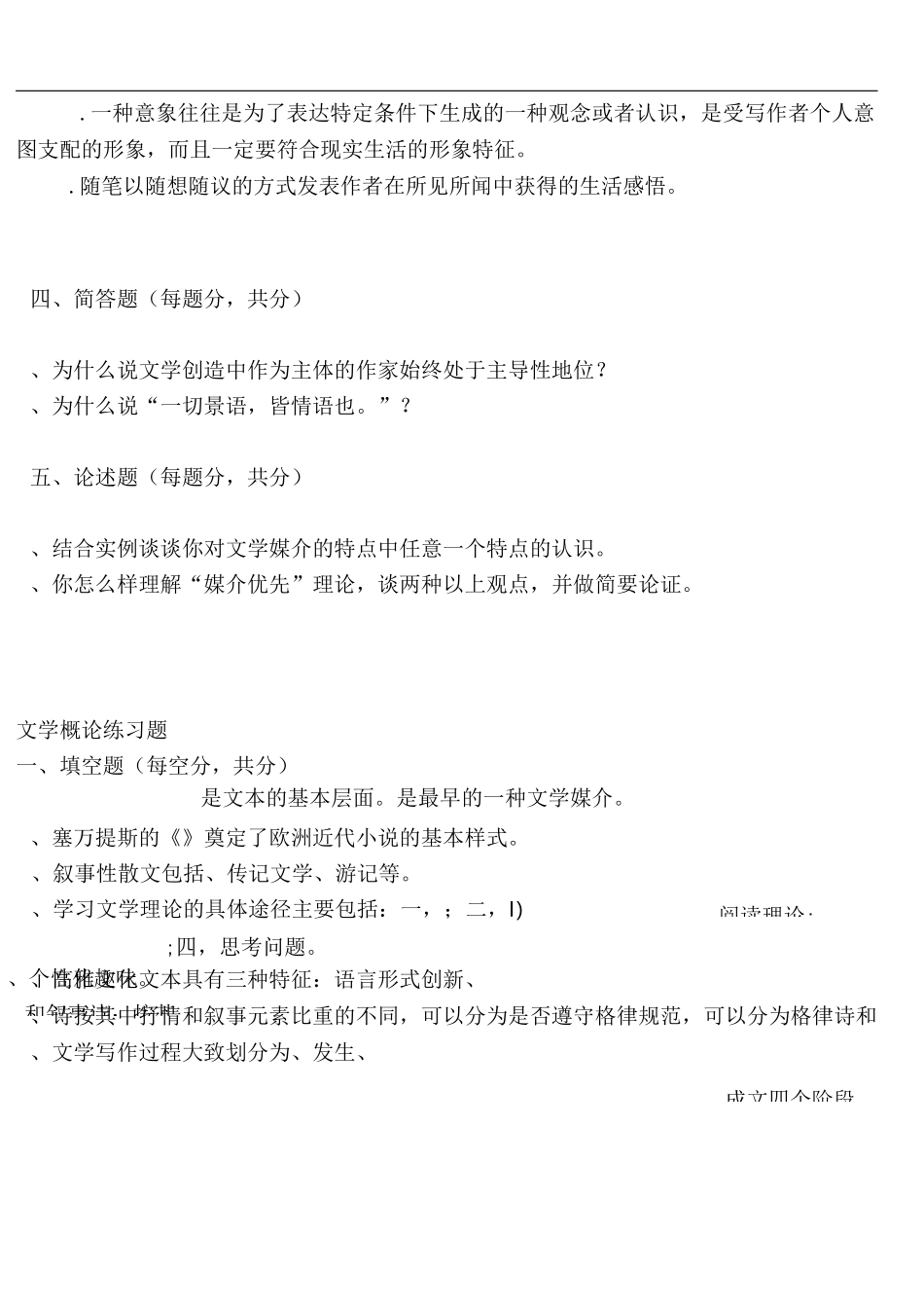 文学理论练习题及答案_第2页