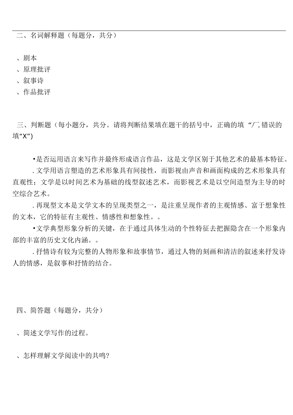文学理论练习题及答案_第3页