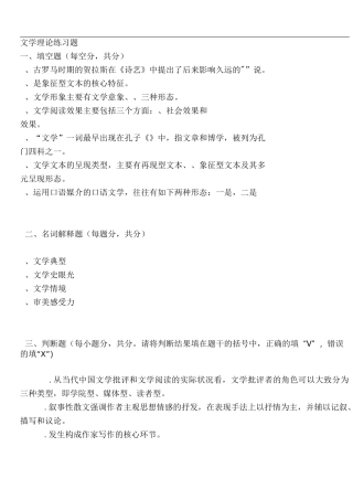 文学理论练习题及答案