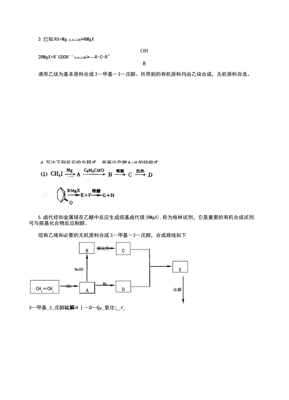 格式试剂练习题_第2页