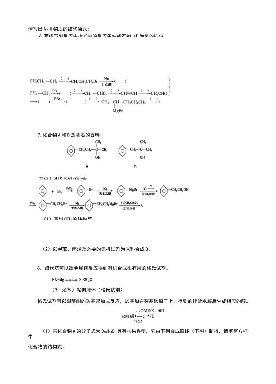 格式试剂练习题_第3页