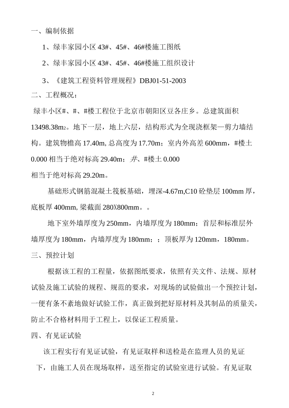 试验及见证取样计划_第2页