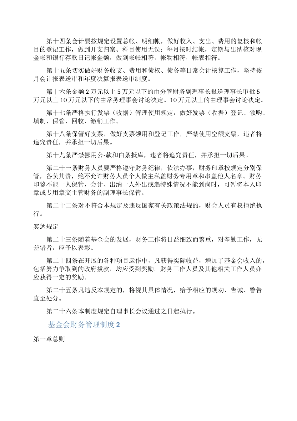 基金会财务管理制度_第2页