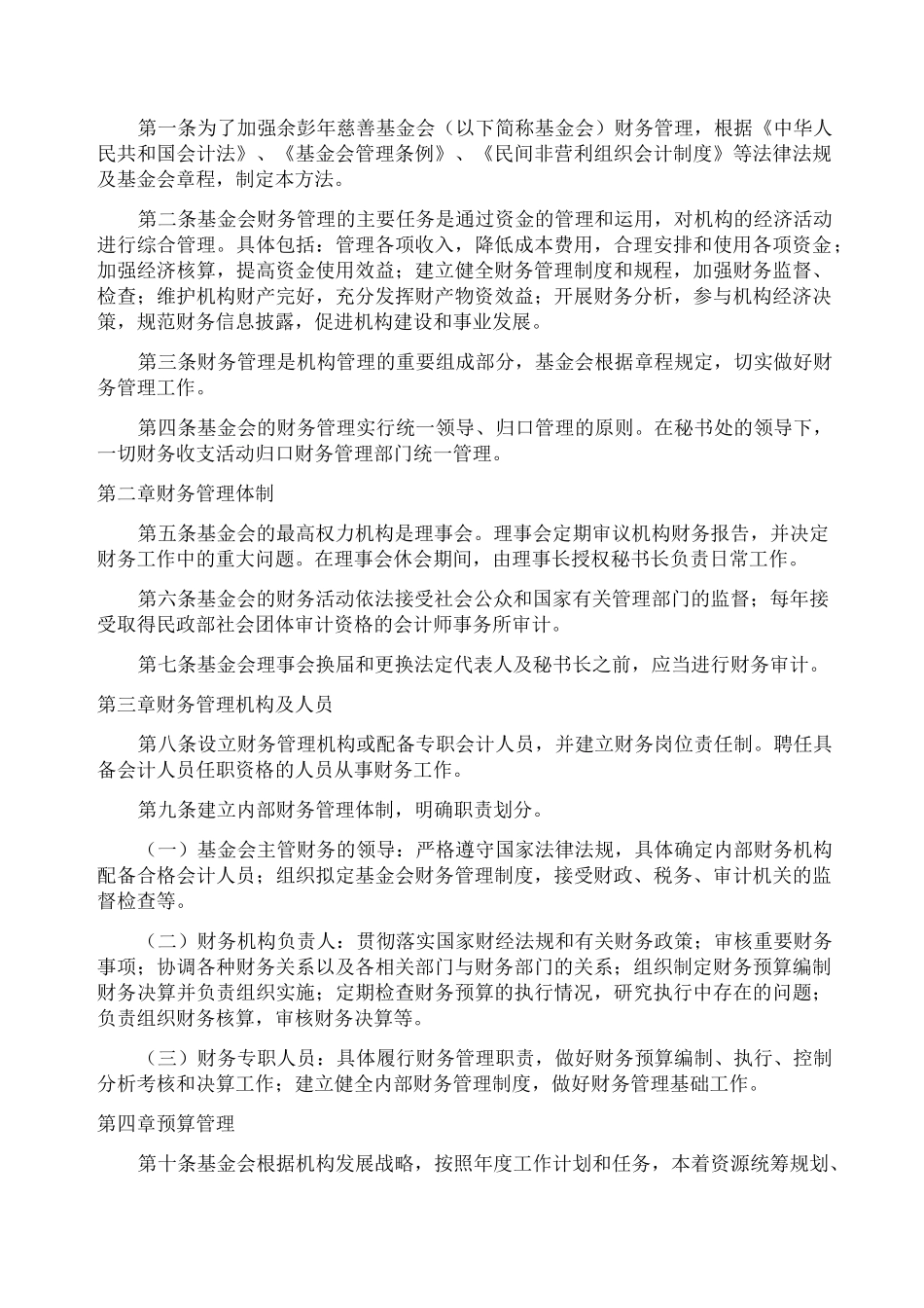 基金会财务管理制度_第3页