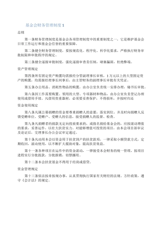 基金会财务管理制度