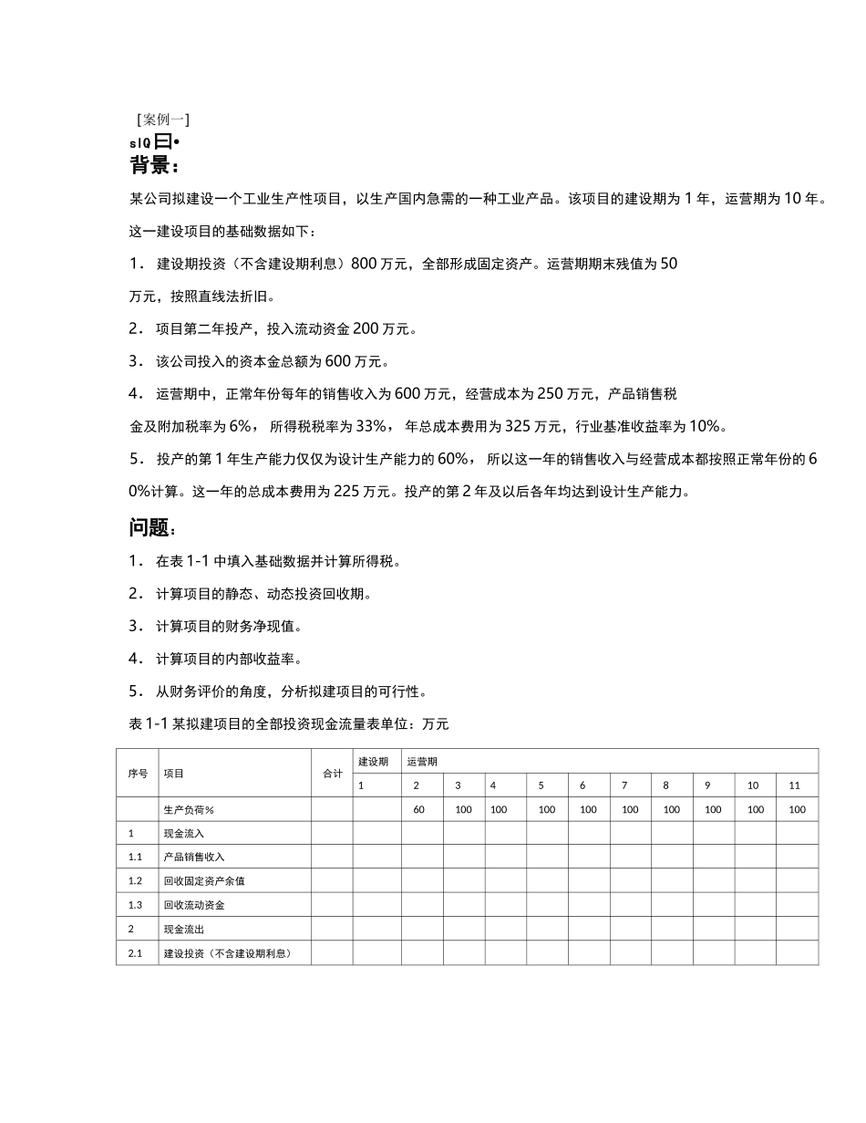 2020年(财务管理案例)财务评价案例_第2页