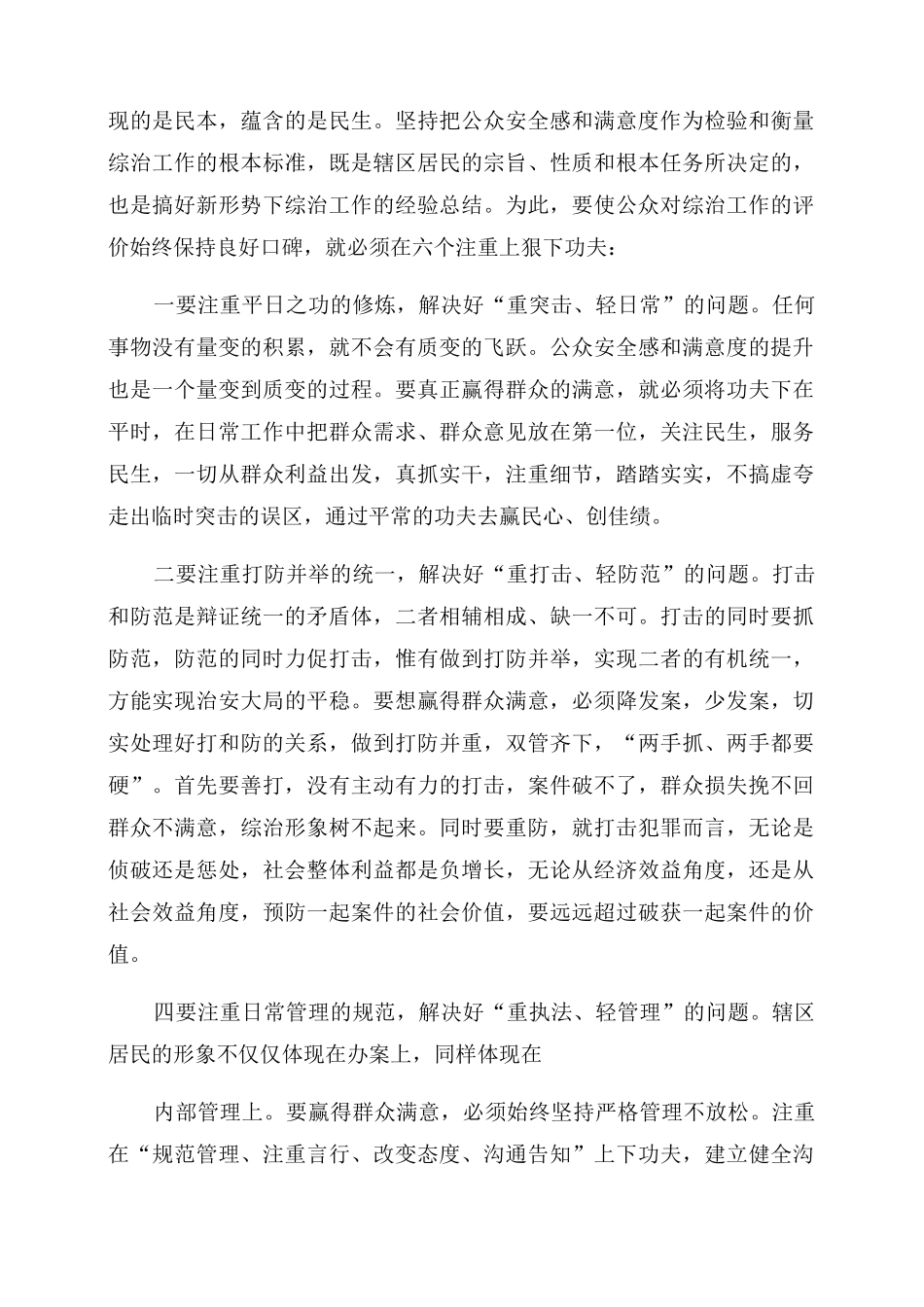 群众安全感满意度2022[安全感满意度工作总结范文6篇]_第3页