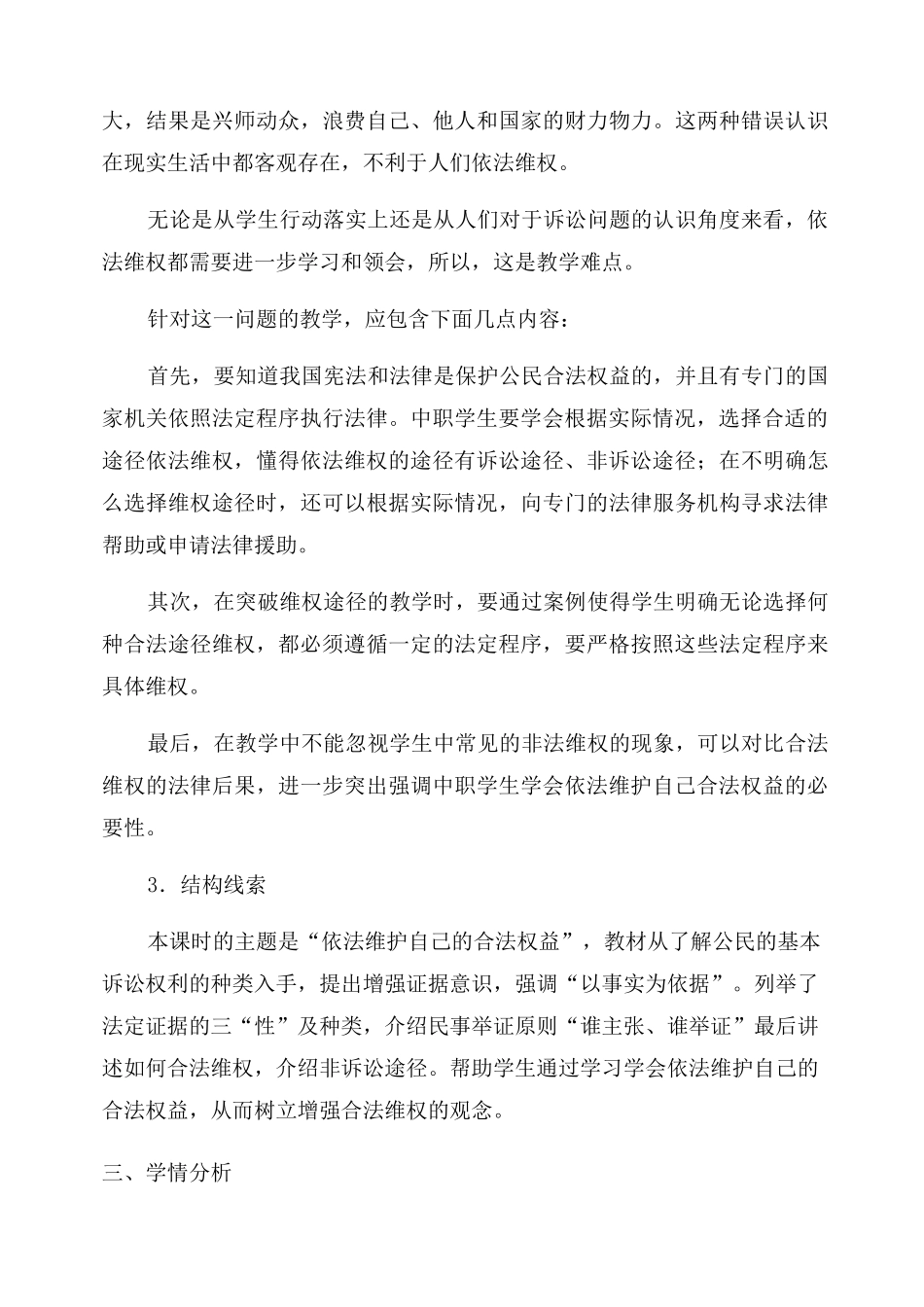 《依法维护自己的合法权益》教案_第3页