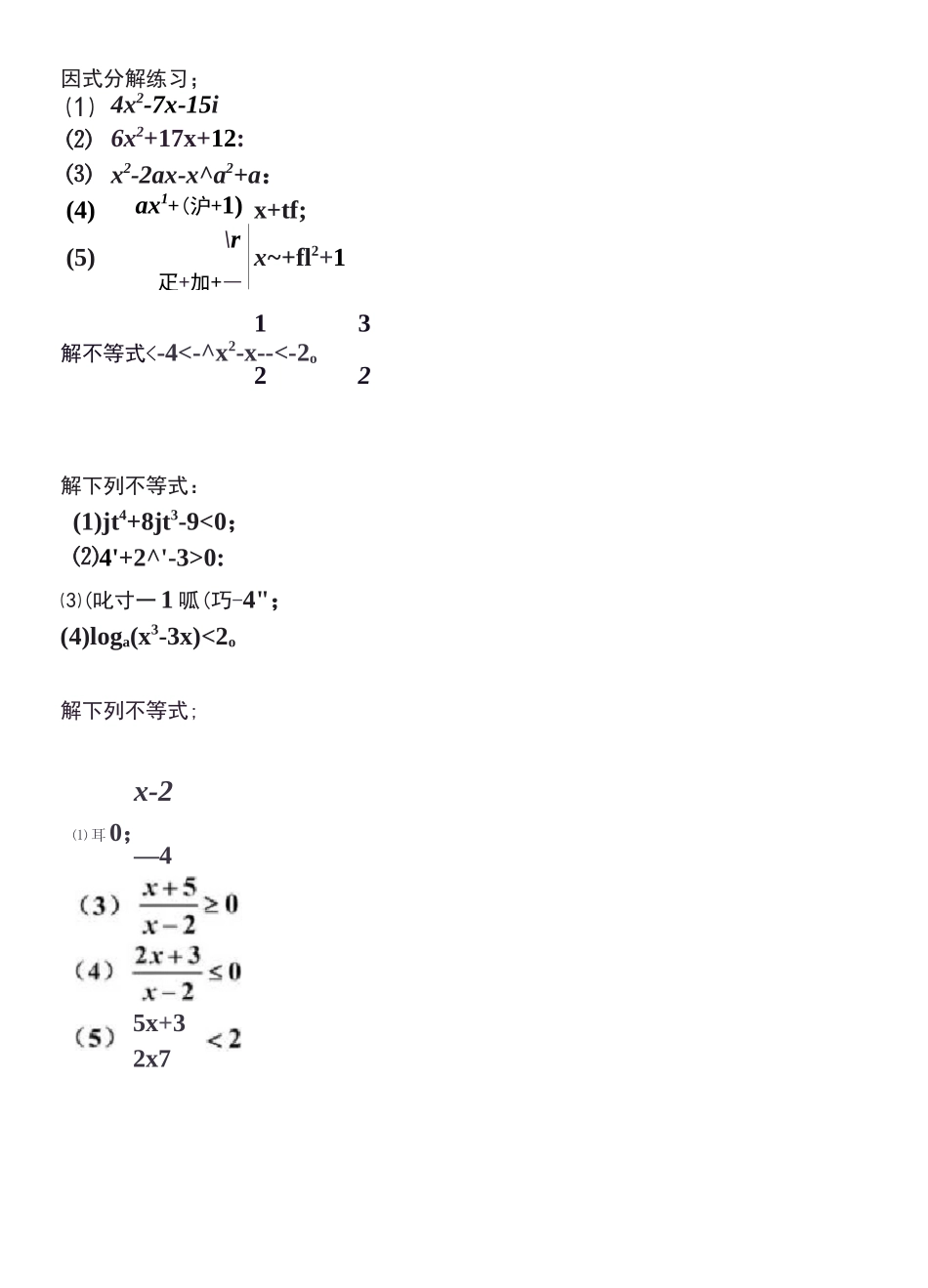 高中数学计算基础练习_第1页