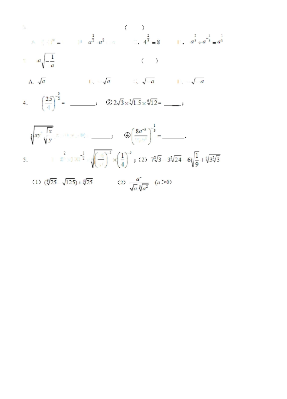 高中数学计算基础练习_第3页