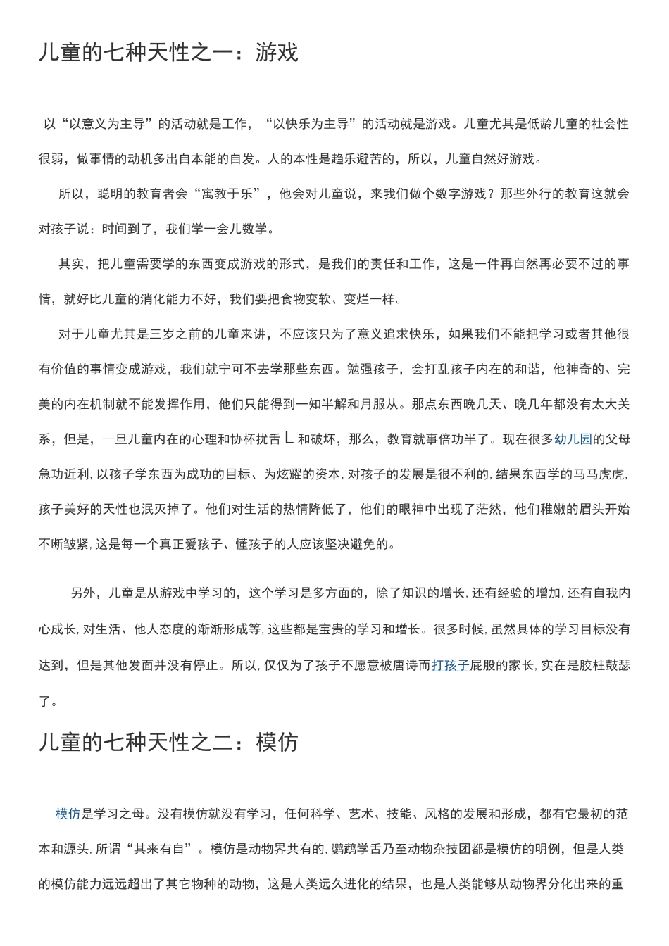 陈鹤琴：儿童的七种天性_第2页