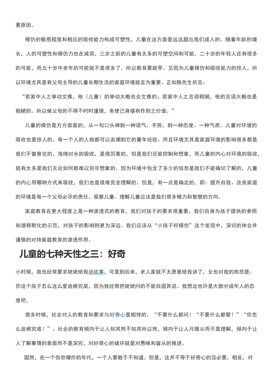 陈鹤琴：儿童的七种天性_第3页
