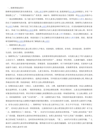 陈鹤琴：儿童的七种天性