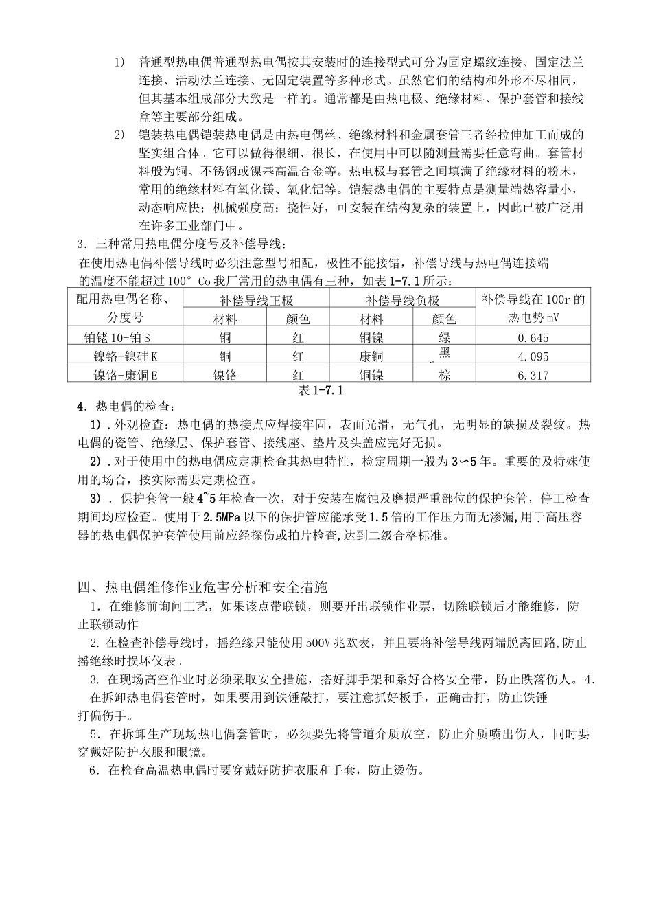 热电偶维修作业指导书_第2页
