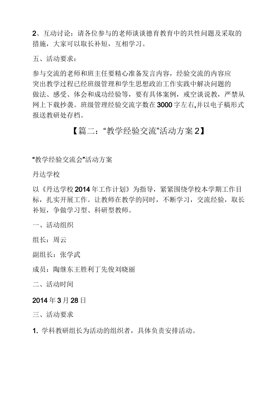 活动方案之教师经验交流方案_第2页