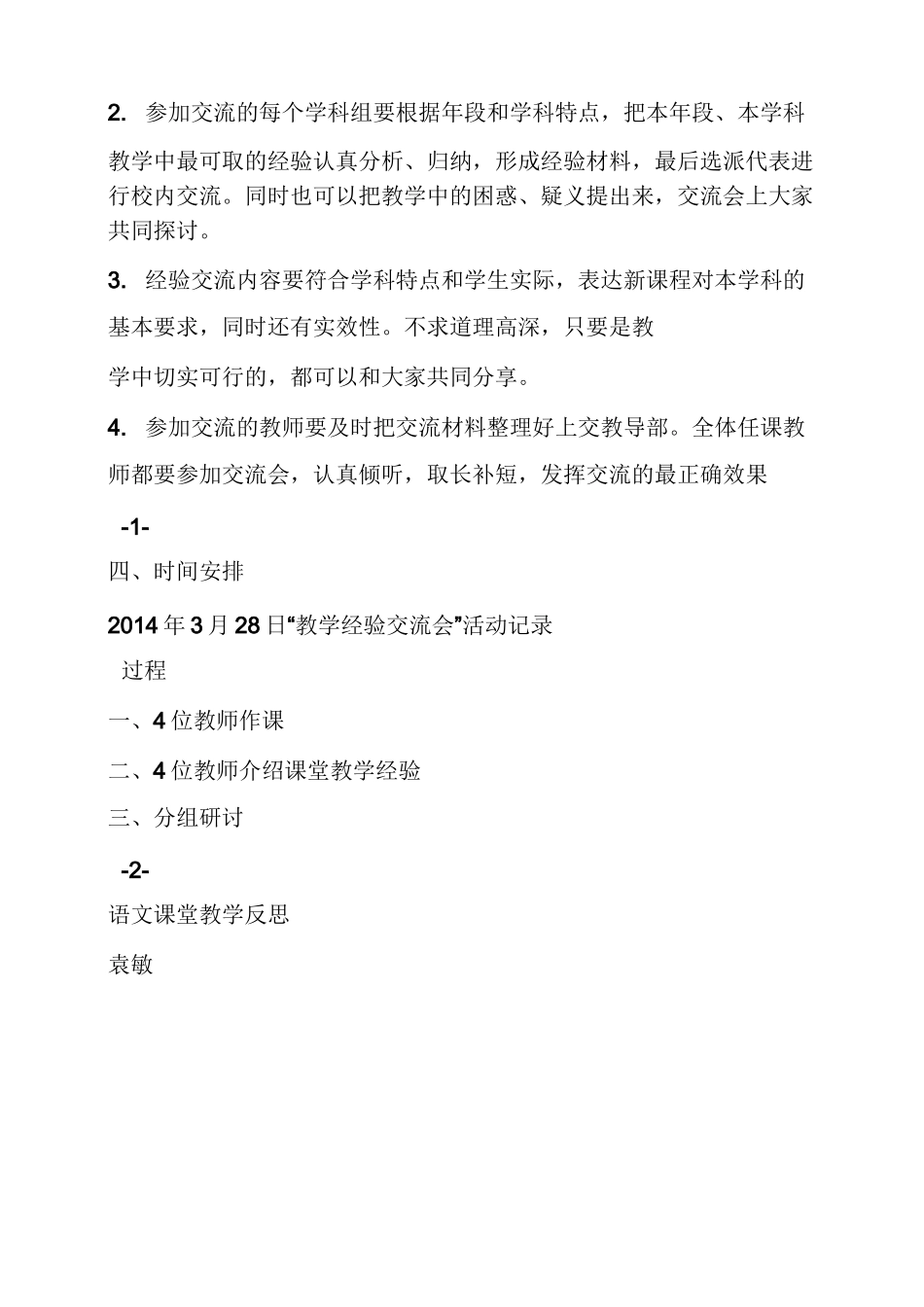 活动方案之教师经验交流方案_第3页