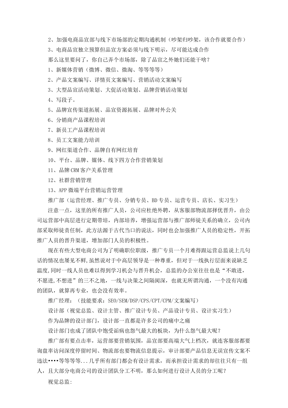 如何低成本快速组建完整专业的电商团队范文_第3页